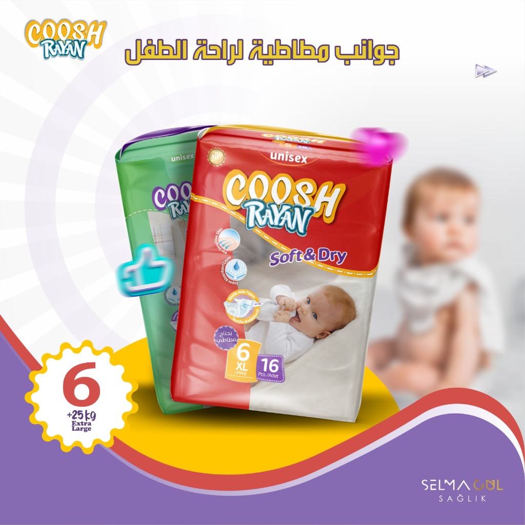 حفاضات كوش رايان