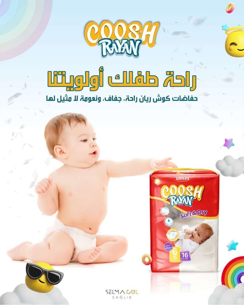 حفاضات كوش رايان
