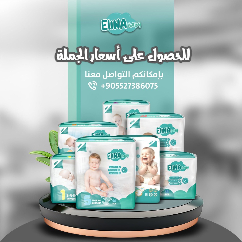 حفاضات إيلينا بيبي